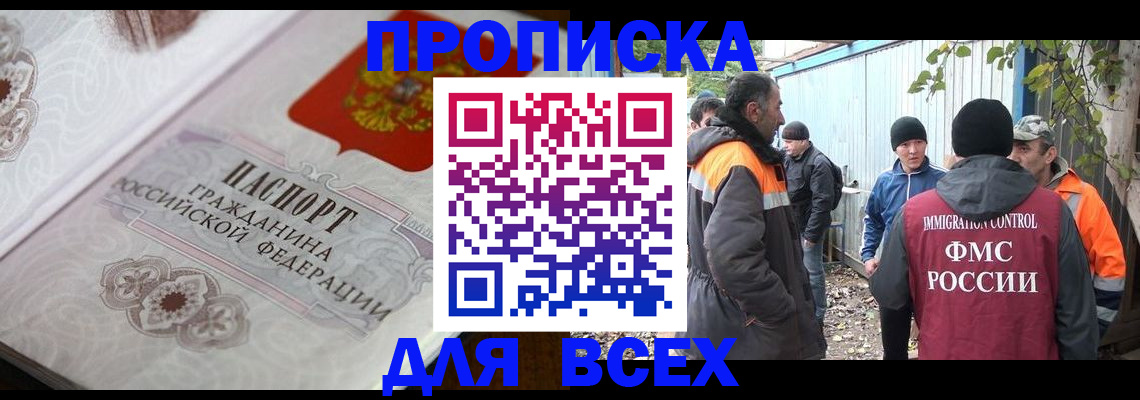 прописка ребенка в Хотьково