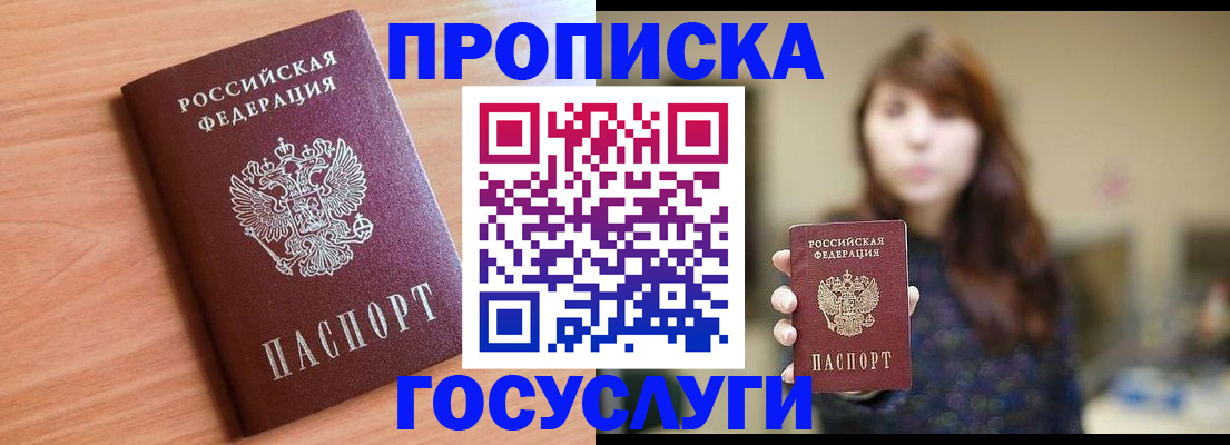 прописка гарантия в Хотьково
