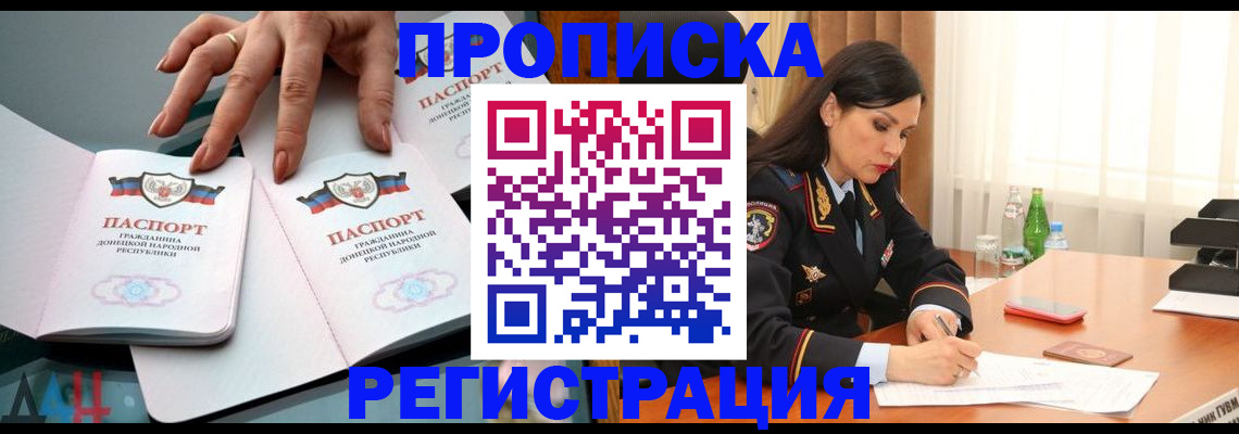 временная прописка в Хотьково