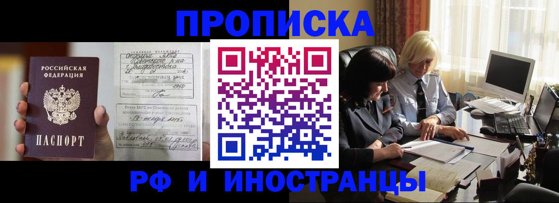 прописка для работы в Хотьково