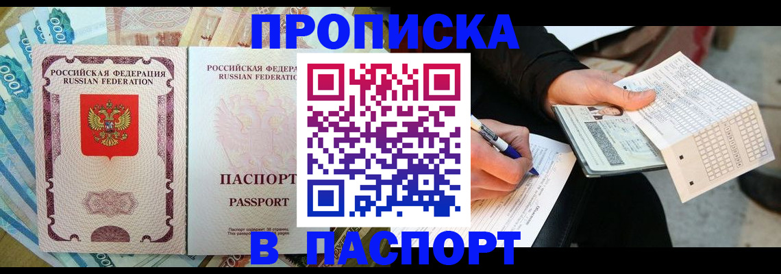 прописка поиск в Хотьково