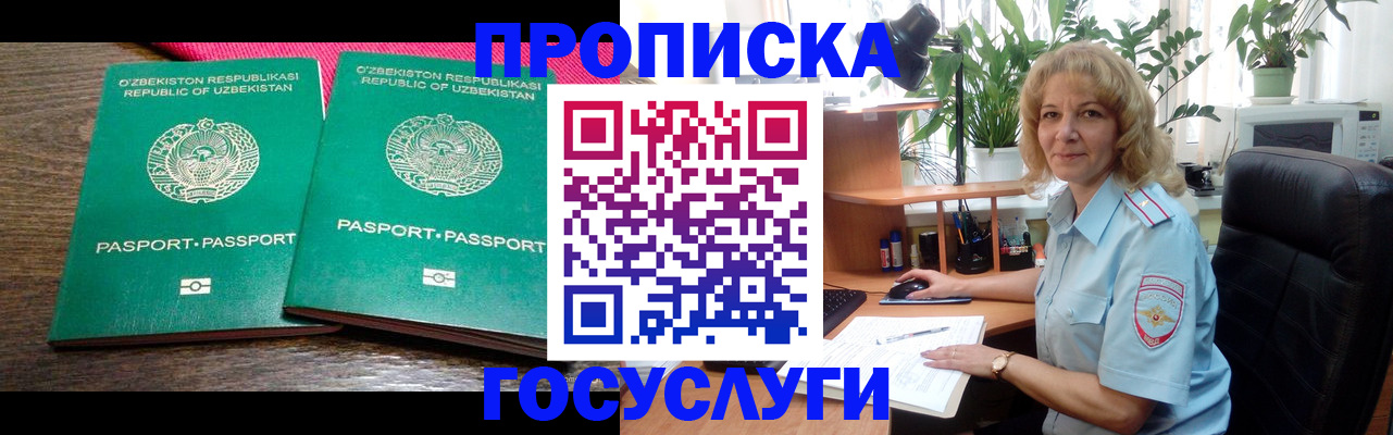 прописка 2025 в Хотьково