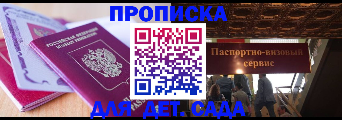 прописка от собственника в Хотьково